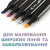Маркер професійний для скетчингу Touch в наборі 40 кольорів маркер професійний для скетчингу touch в наборі 40 кольорів